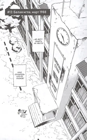 Город, в котором меня нет. Том 3 (The Town Where Only I am Missing / Erased). Манга - фото 5