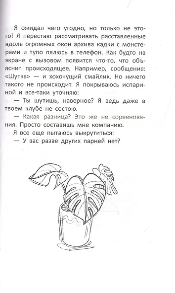 Тысяча версий меня - фото 7