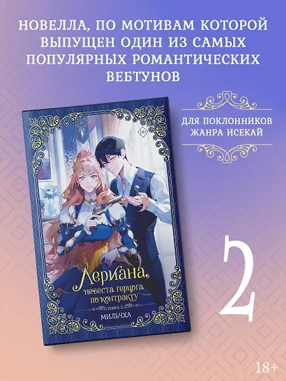 Лериана, невеста герцога по контракту. Книга 2 (новелла) - фото 3