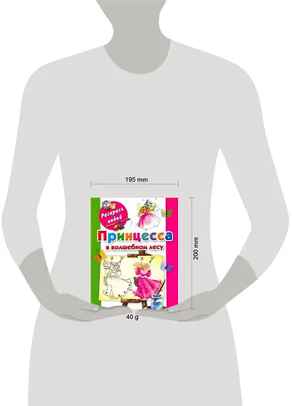 Принцесса в волшебном лесу / (мягк) (Раскрась водой). Жуковская Е. (АСТ) - фото 2