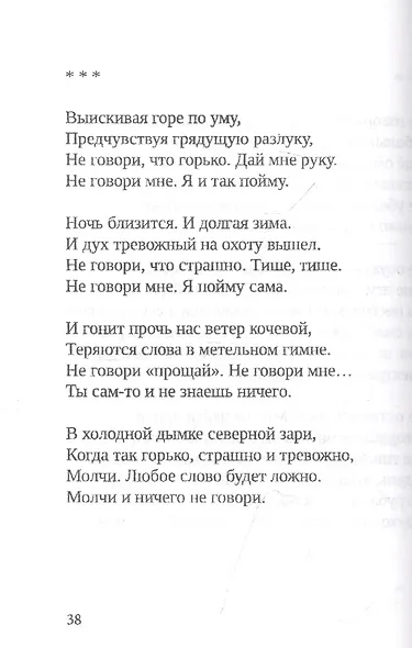 Пятна памяти - фото 5