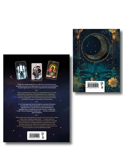 Комплект: Оракул осознанных сновидений для осознанной жизни (44 карты и большое руководство) + Блокнот для записи снов и психоанализа - фото 2