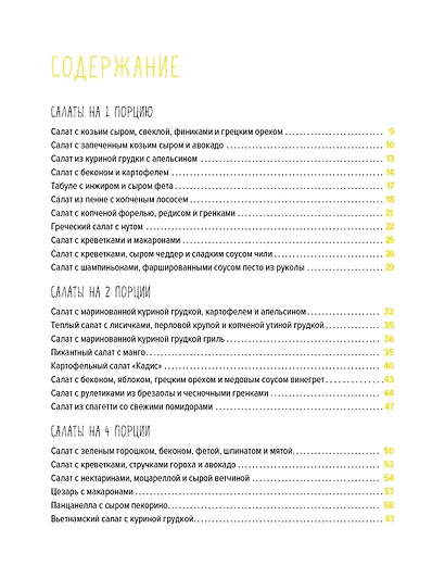 Тайны гурмана (Мечта гурмана, Барбекю, Салаты). Сборный комплект в коробе из 3-х книг - фото 13