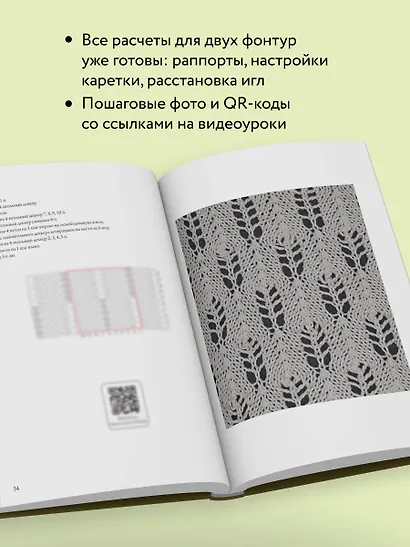 120 узоров для вязания на машине. Энциклопедия дизайнов со схемами, принципами построения и готовыми решениями для ручной деккеровки - фото 6