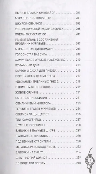 Живой мир планеты. От инфузорий до термитов - фото 10