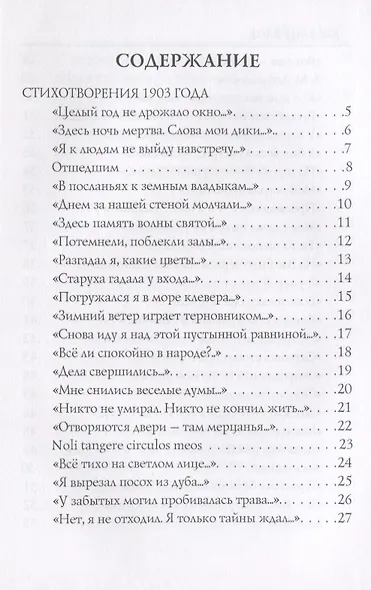 Вербная суббота (1903-1904). Т. 3: стихи - фото 2
