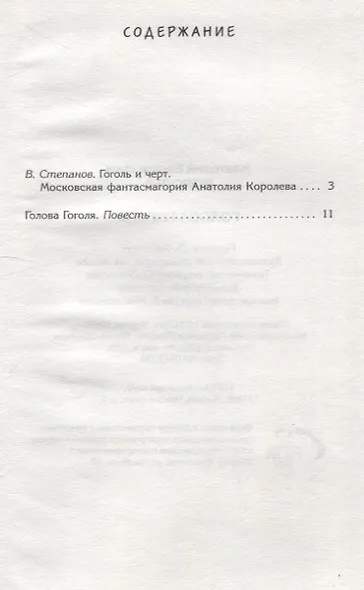 Голова Гоголя - фото 3