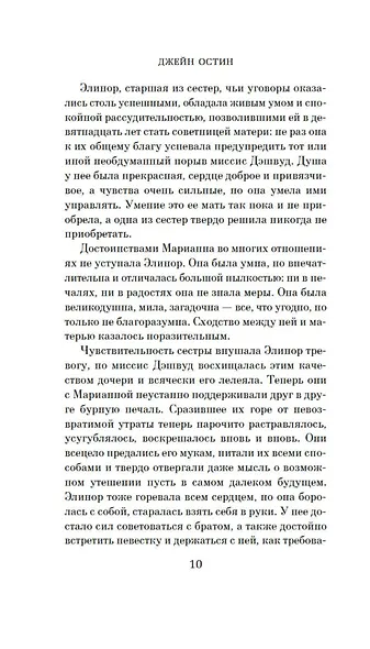 Чувство и чувствительность - фото 14