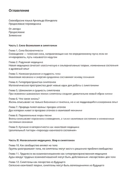 Квантовый ум и исцеление. Как работать с телесными симптомами - фото 3