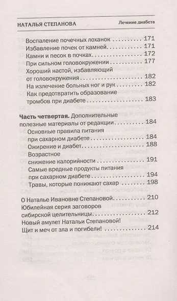 Лечение диабета. Народная медицина Сибири - фото 8