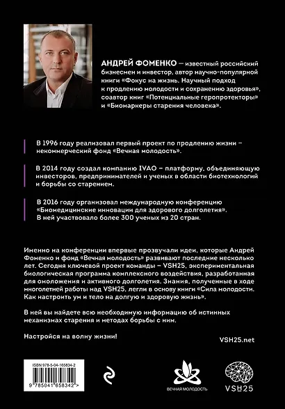 Сила молодости. Как настроить ум и тело на долгую и здоровую жизнь - фото 2