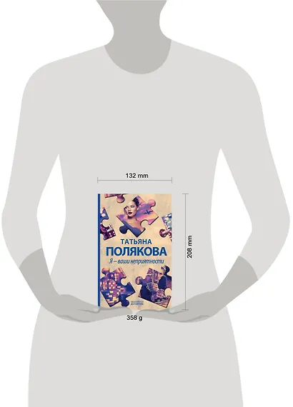 Я - ваши неприятности - фото 4