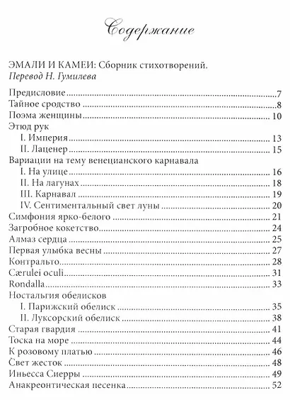 Собрание сочинений 6тт (компл. 6 кн) Готье (упаковка) - фото 3