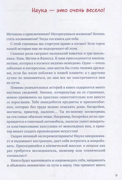 Приключения космического хомяка. Научные эксперименты для маленьких исследователей - фото 6