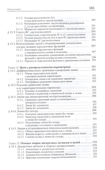 Основы теоретической электротехники. Учебное пособие - фото 10