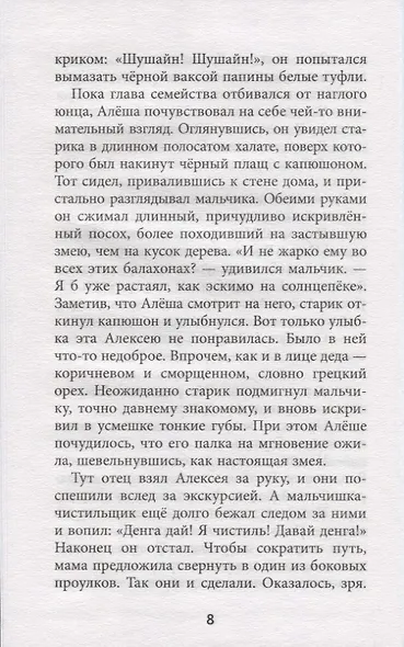 Византийские каникулы - фото 6
