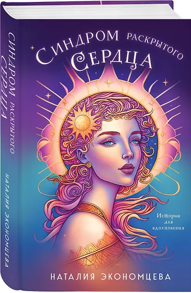 Синдром раскрытого сердца - фото 3