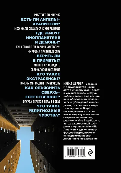 Тайны мозга. Почему мы во все верим - фото 2