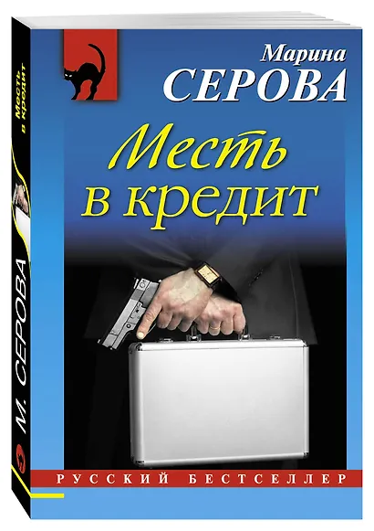 Месть в кредит - фото 3