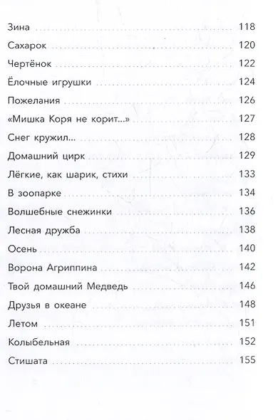 Стишата ребятам: сборник стихотворений - фото 7