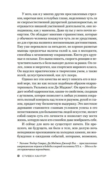 Сезон охоты на людей - фото 14