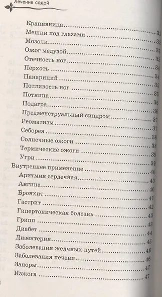 Лечение содой - фото 3