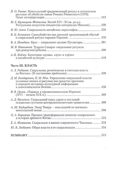 Сакральное на традиционном Востоке - фото 3