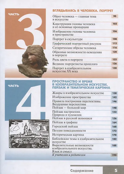 Изобразительное искусство. 6 класс. Учебник - фото 3