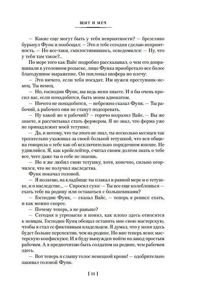 Щит и меч - фото 13