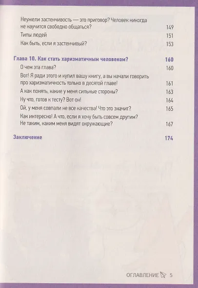 Эмоции под контролем. Как договариваться с кем угодно о чем угодно - фото 10