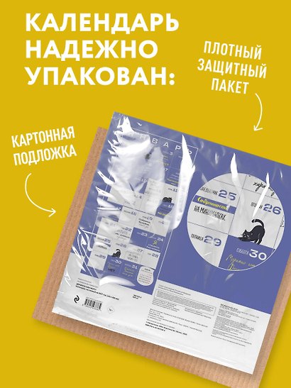365 дней: держусь как могу. Календарь на 2027 год, который ты заслуживаешь (300х300 мм) - фото 6