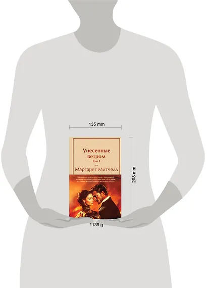 Комплект из 2 книг: Унесенные ветром. Том 1. Том 2 - фото 7