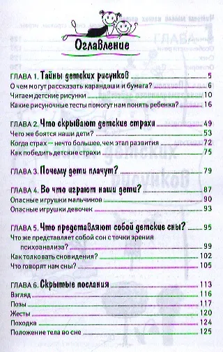 Читаем мысли наших детей: по рисункам, снам, страхам, играм... - фото 2