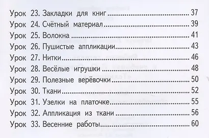 Рабочая тетрадь к учебнику Л.Ю. Огерчук "Технология" для 1 класса общеобразовательных организаций - фото 3