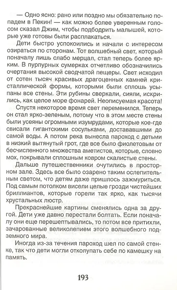 Джим Пуговка и машинист Лукас: сказочная повесть - фото 9