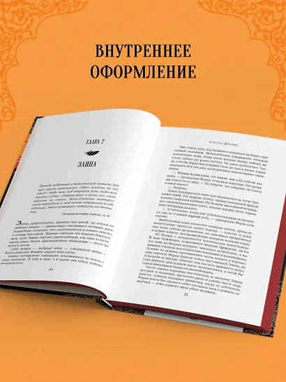 Король-феникс - фото 8