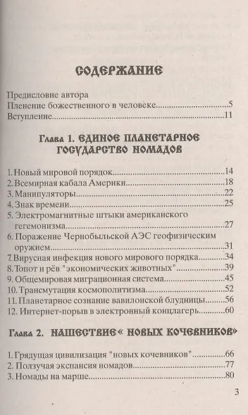 Манифестация античеловечности - фото 2