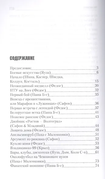 Записки на краях шарфа - фото 2