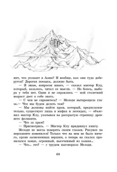 Грифоны. Проклятье рыцаря дракона - фото 5