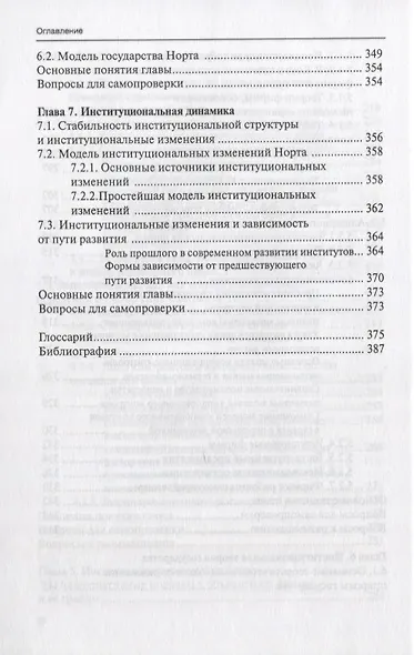 Институциональная экономика - фото 7