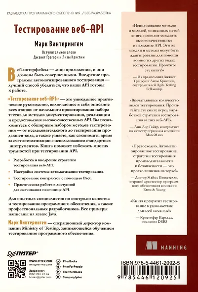 Тестирование веб-API - фото 7