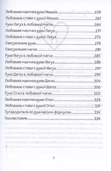 Печать Фригг. Любовная магия рун. Часть 2. - фото 5