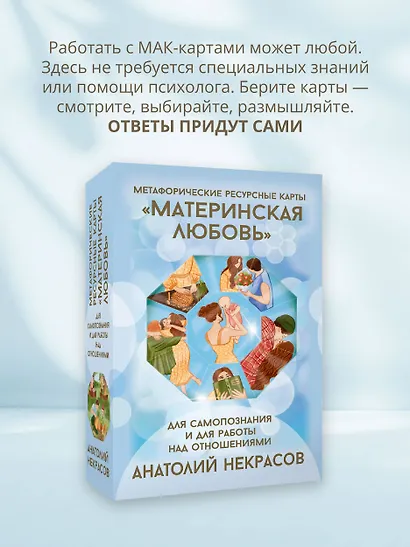 Ресурсные карты «Материнская любовь». Для самопознания и для работы над отношениями - фото 4