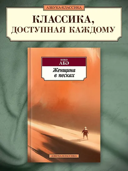 Женщина в песках - фото 3