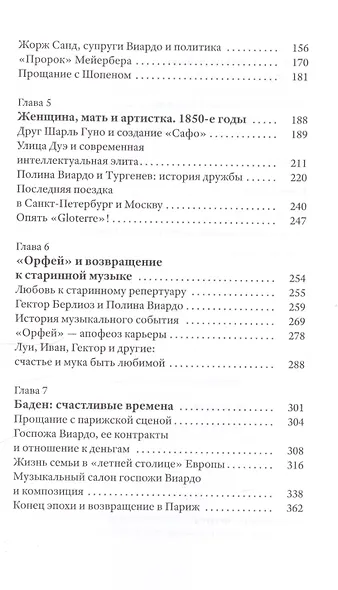 Полина Виардо - фото 3