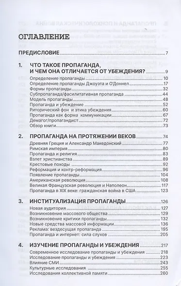 Пропаганда и убеждение - фото 2