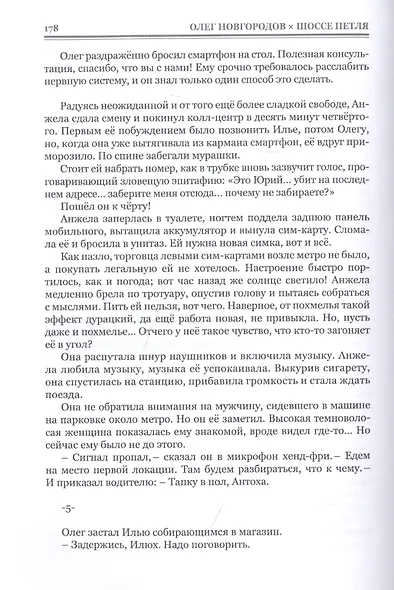 Шоссе петля - фото 3