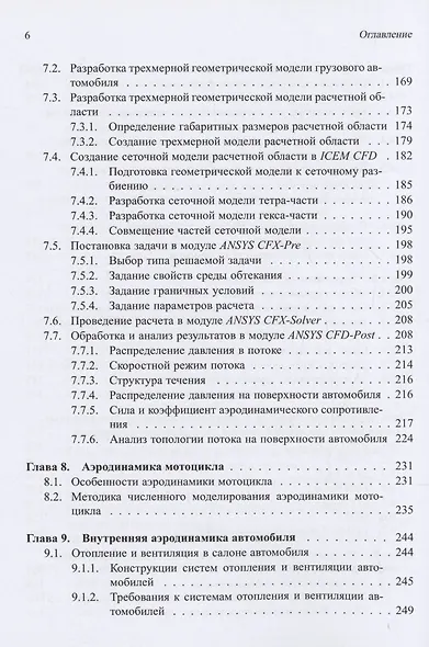 Аэродинамика автомобиля. Курс лекций с краткими биографиями конструкторов и дизайнеров - фото 5