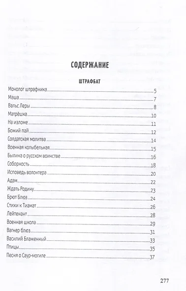 Женщина проходит через войну. Лирика военного андеграунда. - фото 3