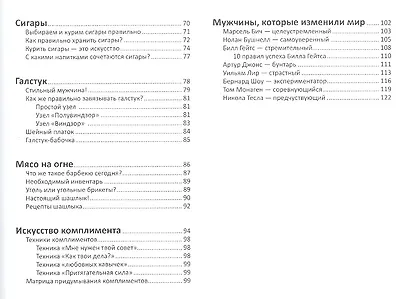 Настоящему мужчине - фото 3
